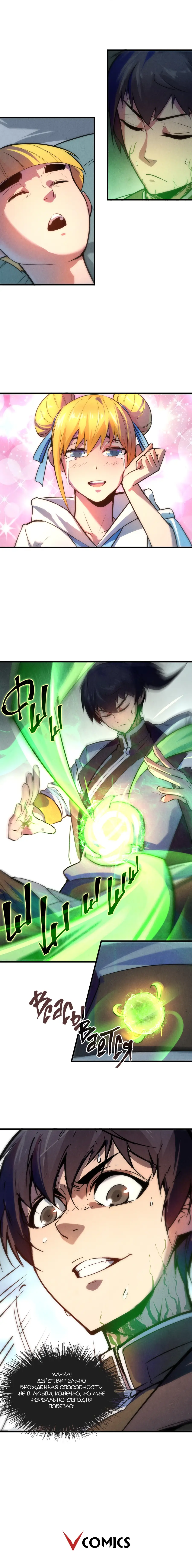 Страница 11 главы 36 манги Сильнейший во все времена / Strongest of all time