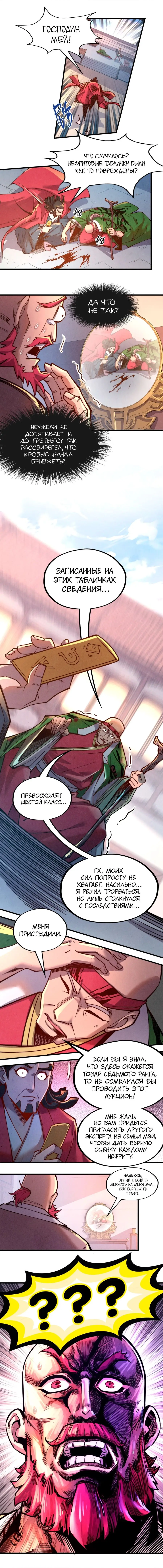 Страница 5 главы 132 манги Сильнейший во все времена / Strongest of all time