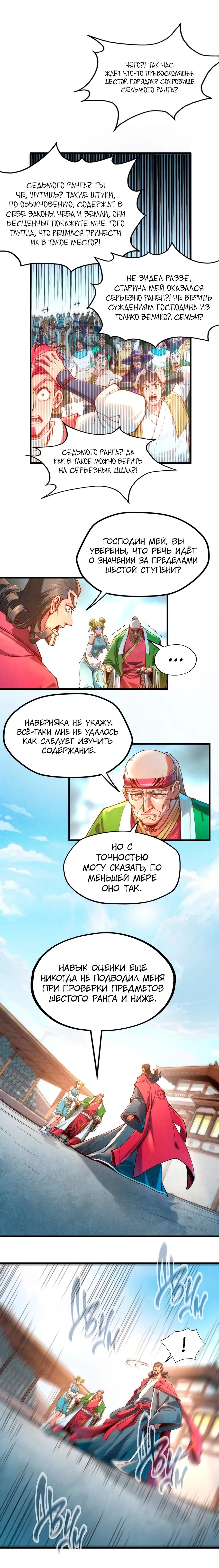Страница 6 главы 132 манги Сильнейший во все времена / Strongest of all time