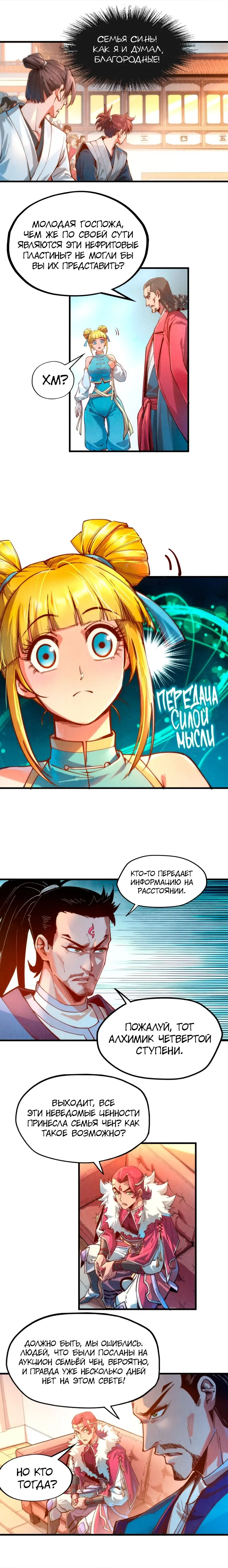 Страница 8 главы 132 манги Сильнейший во все времена / Strongest of all time