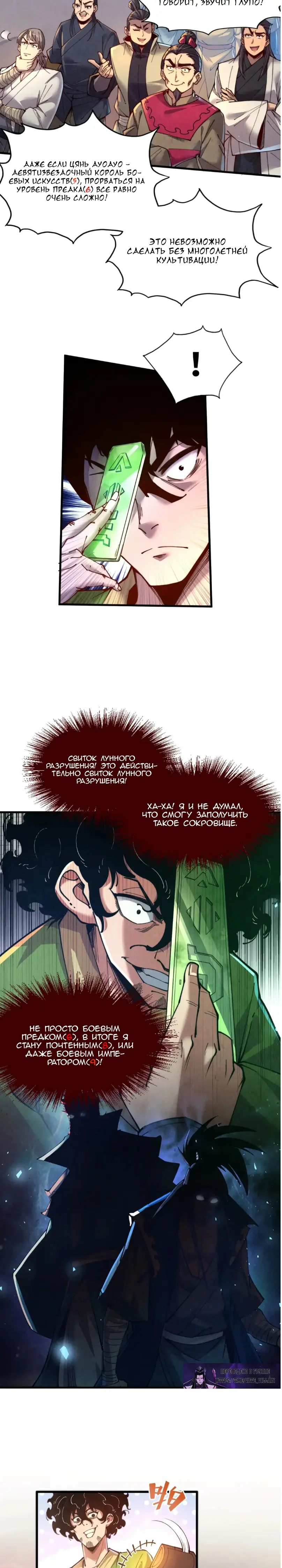 Страница 4 главы 146 манги Сильнейший во все времена / Strongest of all time