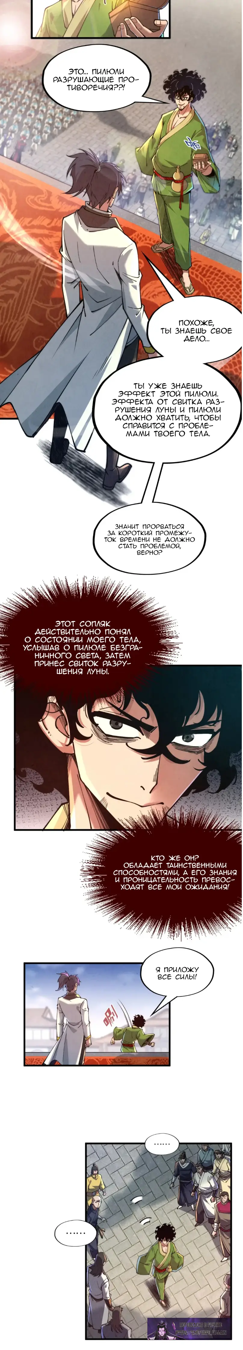Страница 5 главы 146 манги Сильнейший во все времена / Strongest of all time