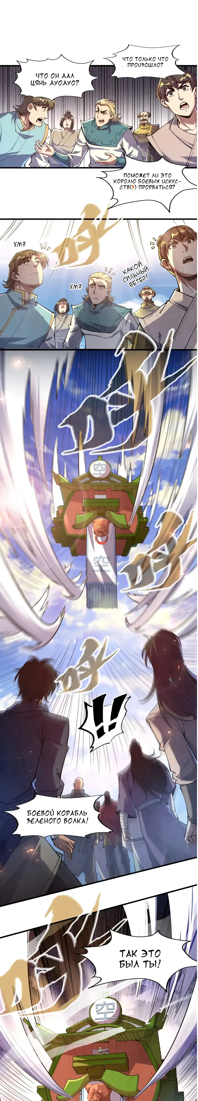 Страница 6 главы 146 манги Сильнейший во все времена / Strongest of all time