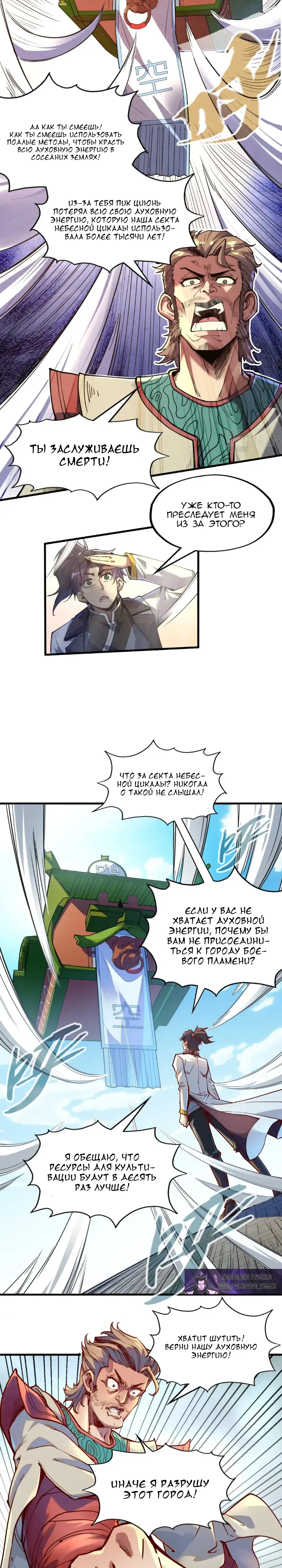 Страница 7 главы 146 манги Сильнейший во все времена / Strongest of all time