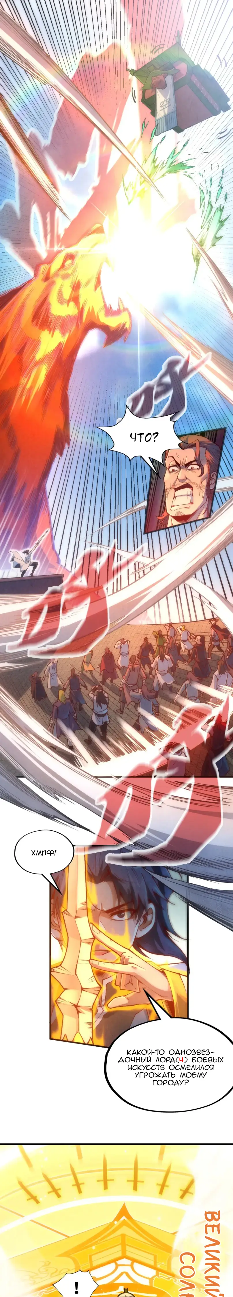 Страница 10 главы 146 манги Сильнейший во все времена / Strongest of all time