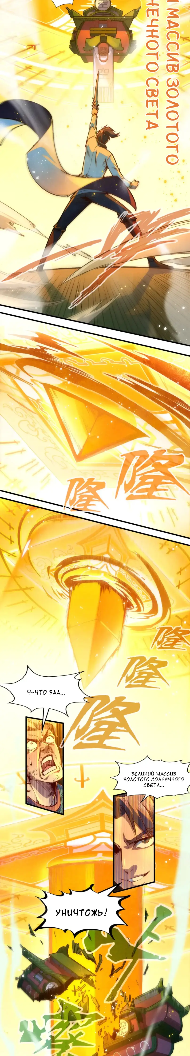 Страница 11 главы 146 манги Сильнейший во все времена / Strongest of all time