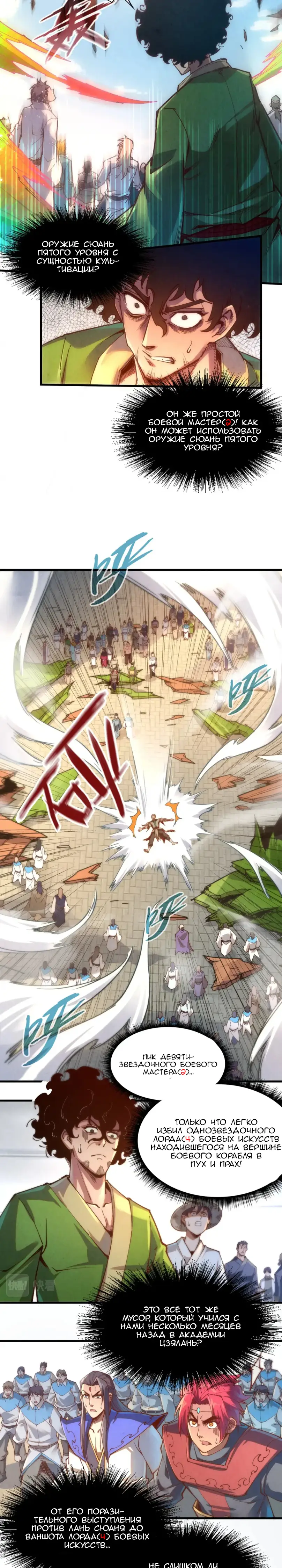 Страница 14 главы 146 манги Сильнейший во все времена / Strongest of all time