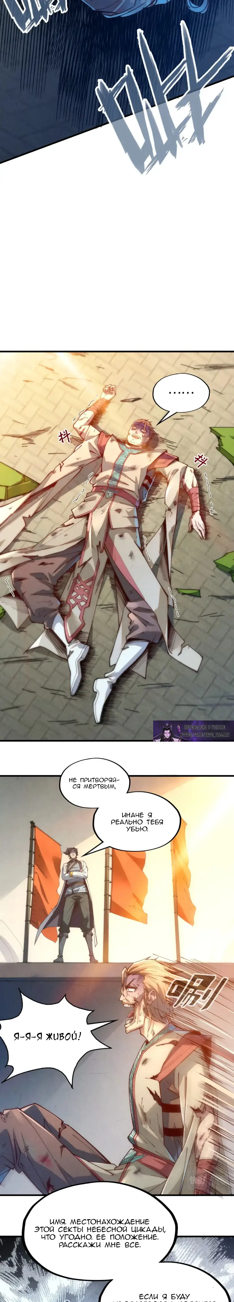 Страница 16 главы 146 манги Сильнейший во все времена / Strongest of all time