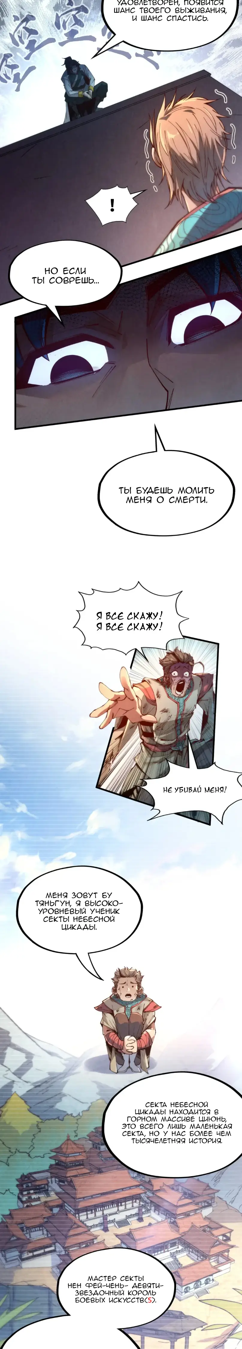 Страница 17 главы 146 манги Сильнейший во все времена / Strongest of all time