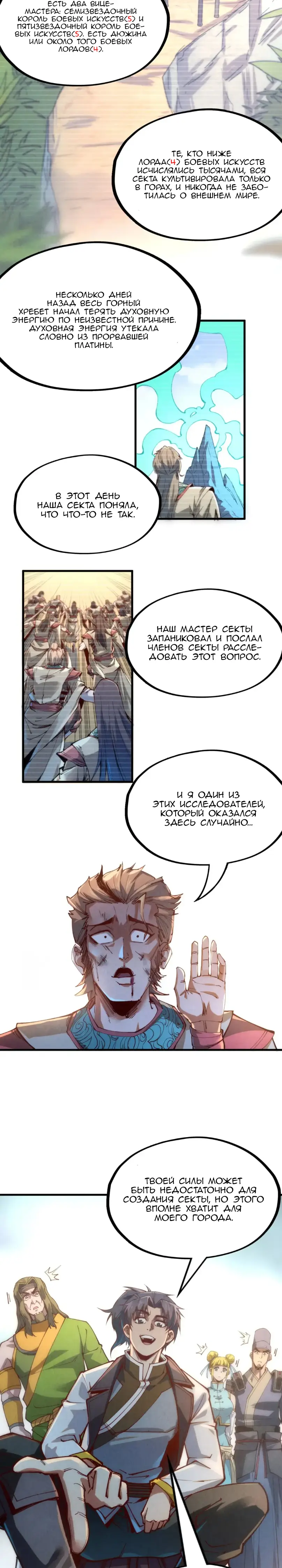 Страница 18 главы 146 манги Сильнейший во все времена / Strongest of all time