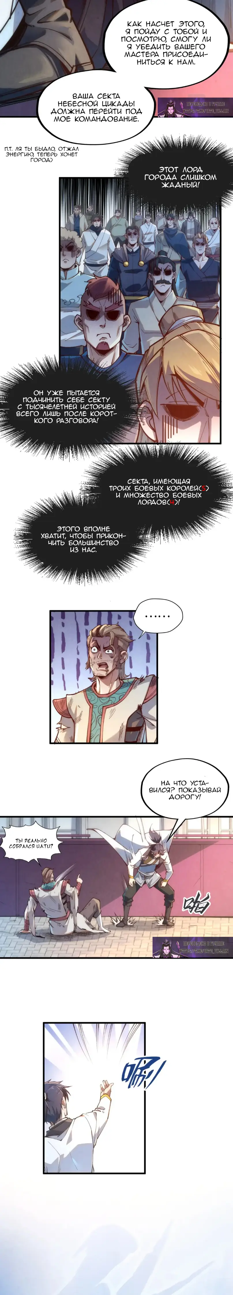 Страница 19 главы 146 манги Сильнейший во все времена / Strongest of all time