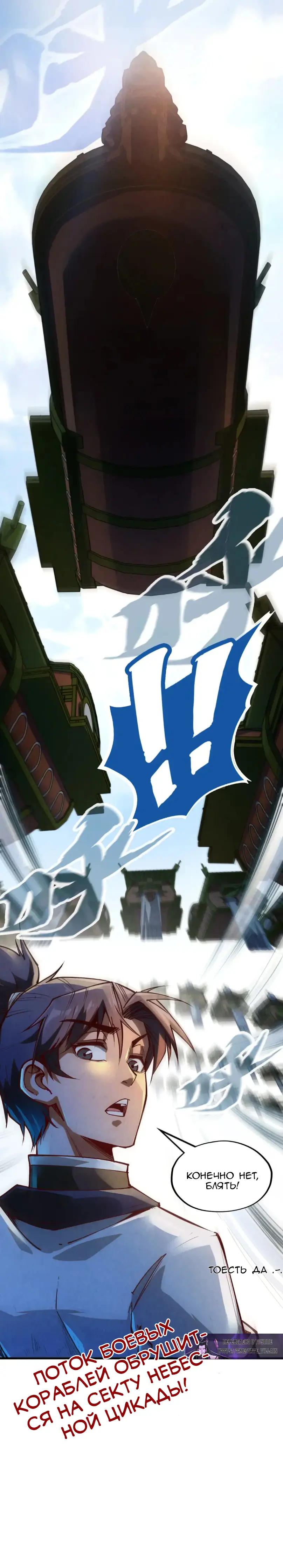 Страница 20 главы 146 манги Сильнейший во все времена / Strongest of all time