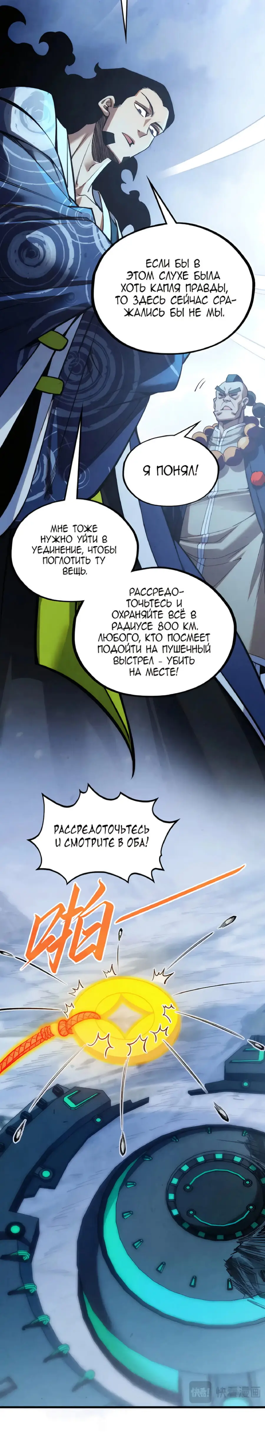 Страница 5 главы 353 манги Сильнейший во все времена / Strongest of all time