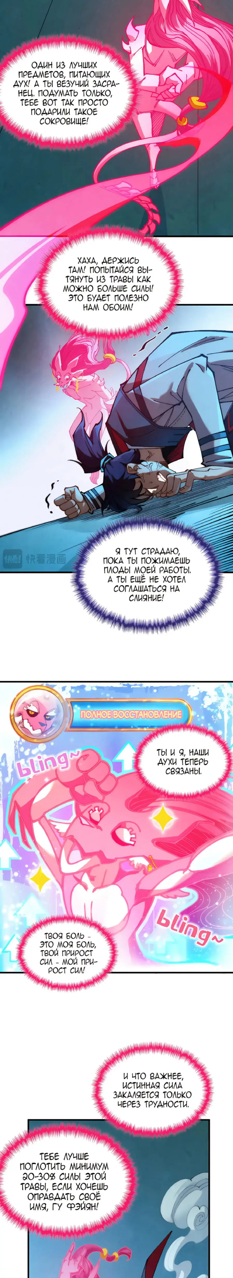 Страница 8 главы 353 манги Сильнейший во все времена / Strongest of all time