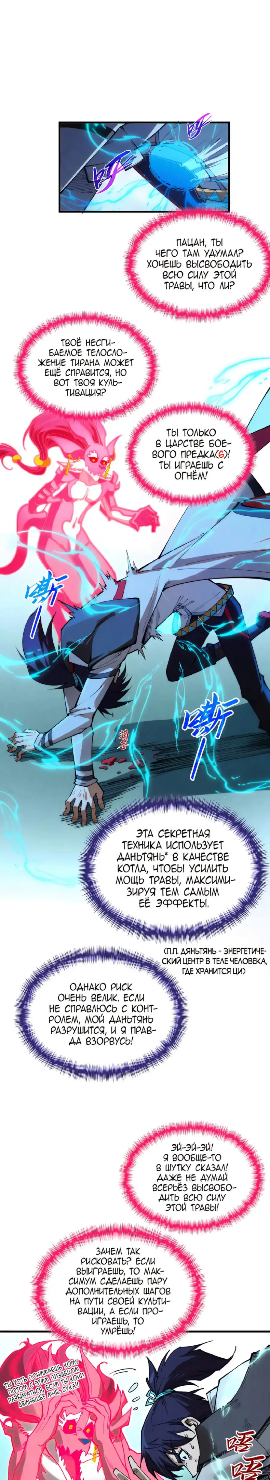 Страница 10 главы 353 манги Сильнейший во все времена / Strongest of all time