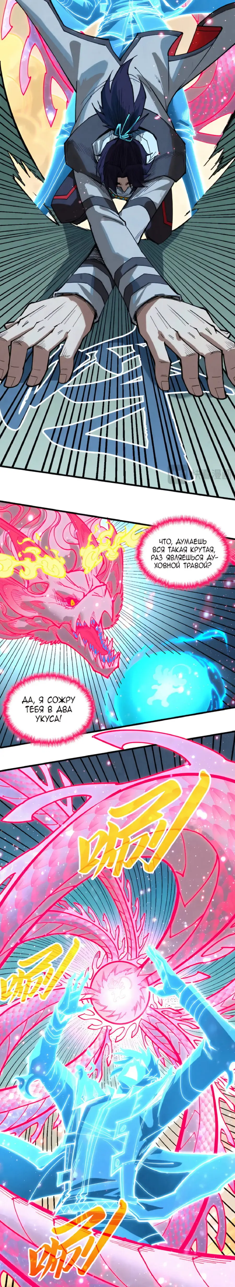 Страница 12 главы 353 манги Сильнейший во все времена / Strongest of all time