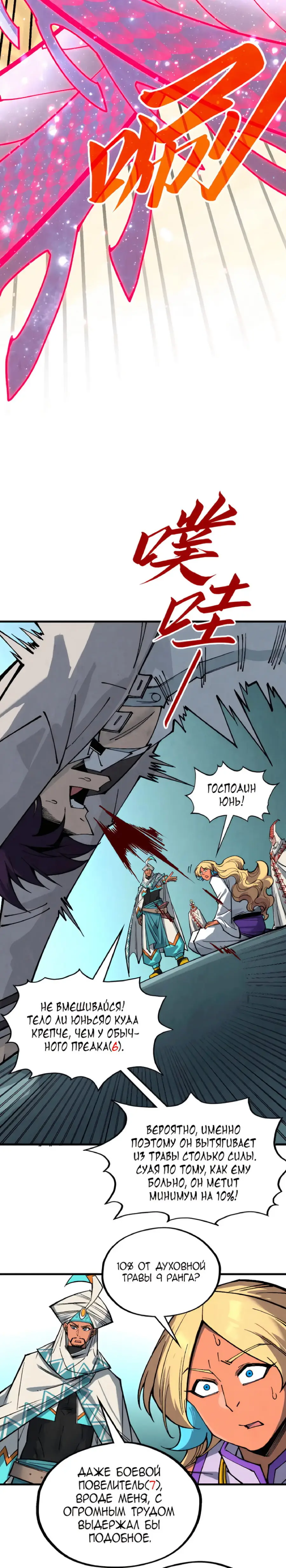 Страница 13 главы 353 манги Сильнейший во все времена / Strongest of all time