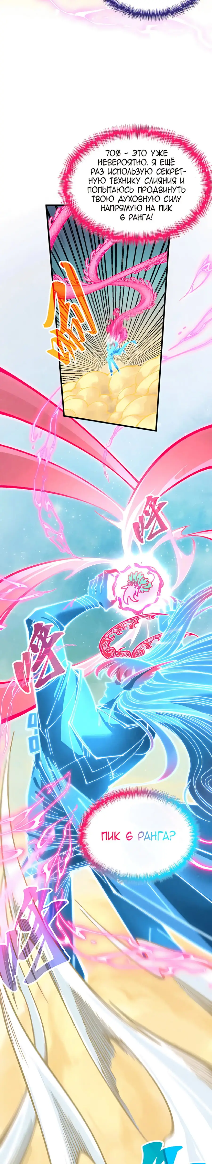 Страница 15 главы 353 манги Сильнейший во все времена / Strongest of all time