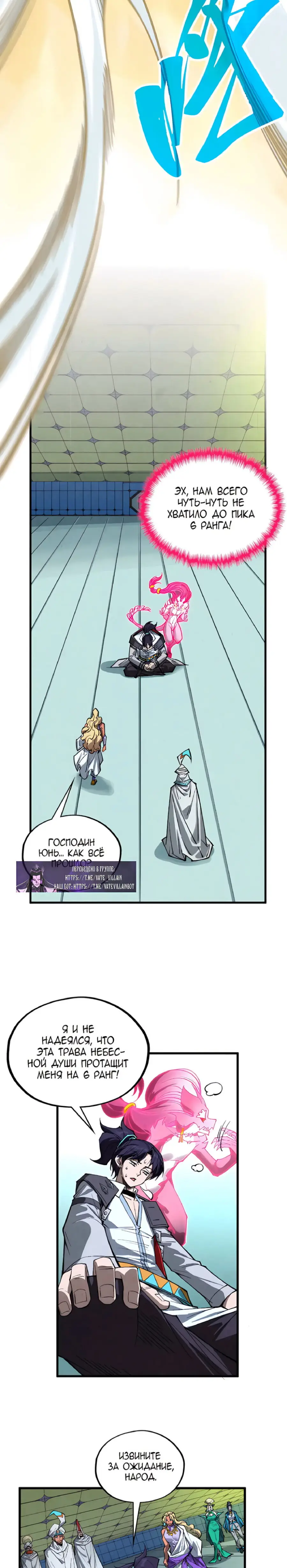 Страница 16 главы 353 манги Сильнейший во все времена / Strongest of all time