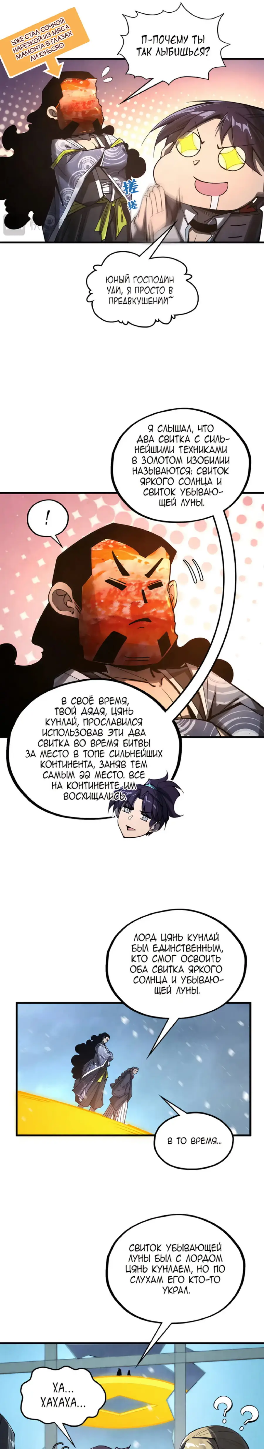 Страница 21 главы 353 манги Сильнейший во все времена / Strongest of all time