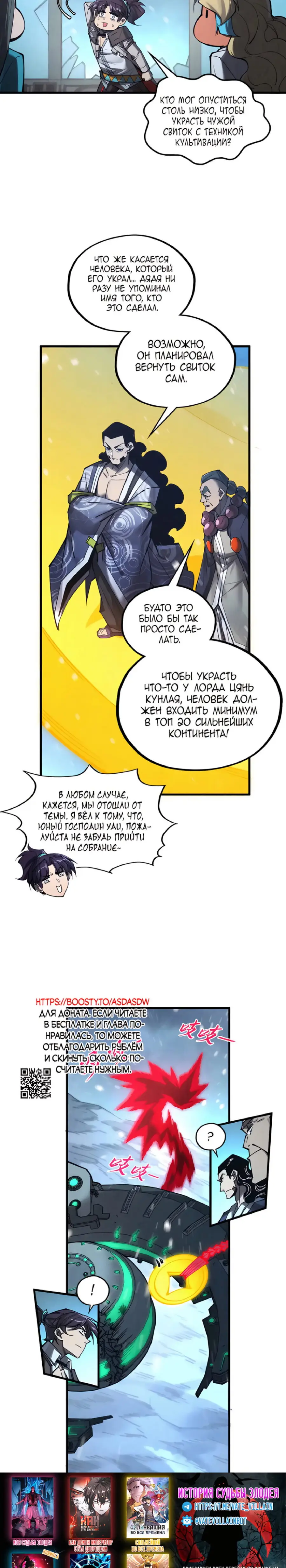 Страница 22 главы 353 манги Сильнейший во все времена / Strongest of all time
