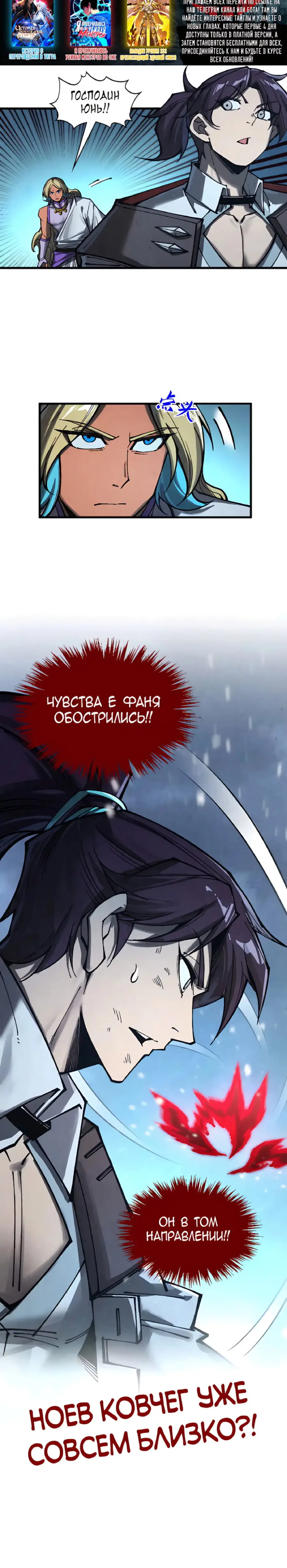 Страница 23 главы 353 манги Сильнейший во все времена / Strongest of all time