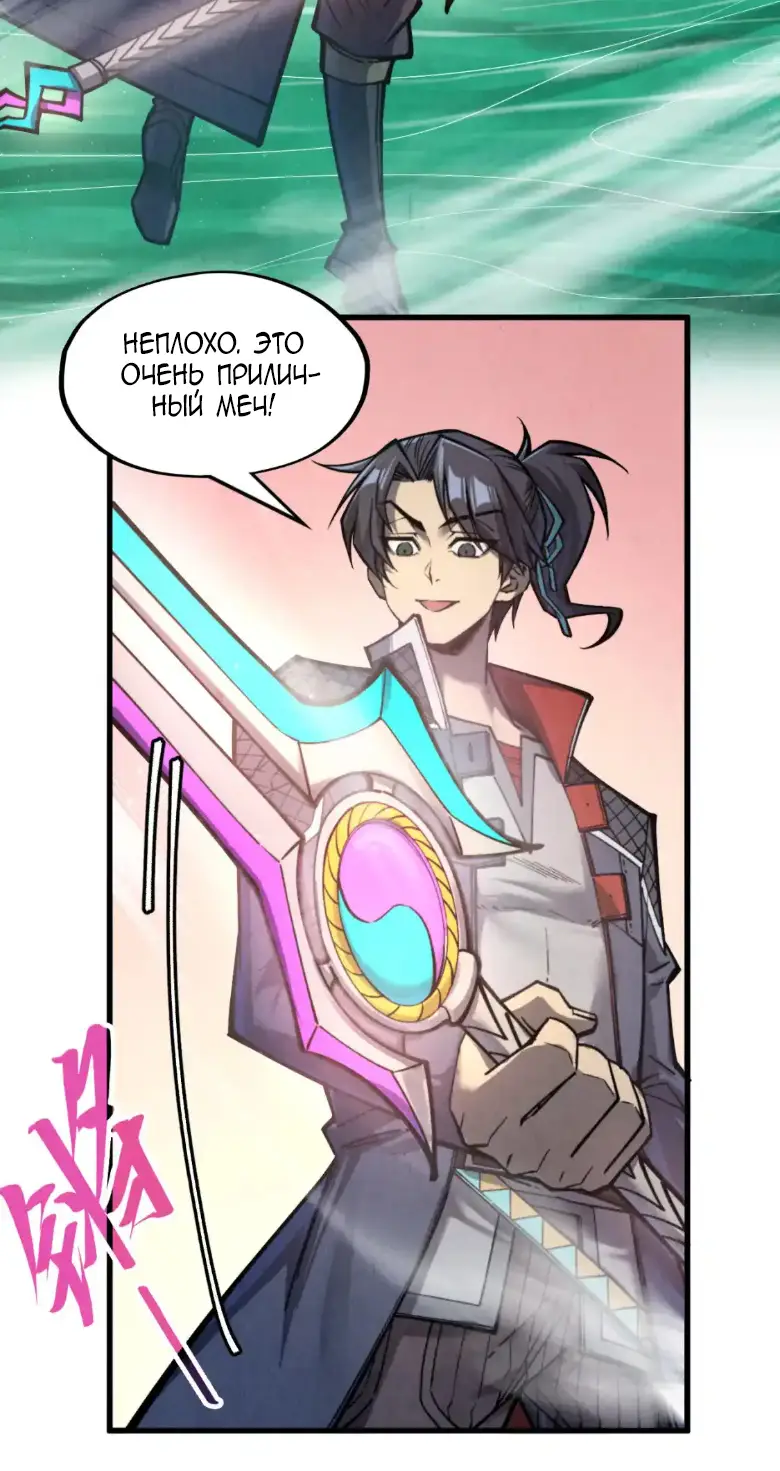 Страница 4 главы 266 манги Сильнейший во все времена / Strongest of all time