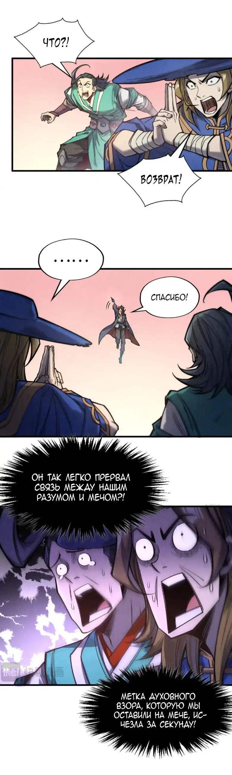 Страница 5 главы 266 манги Сильнейший во все времена / Strongest of all time