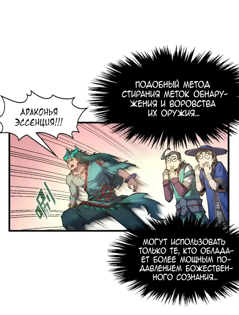 Страница 6 главы 266 манги Сильнейший во все времена / Strongest of all time