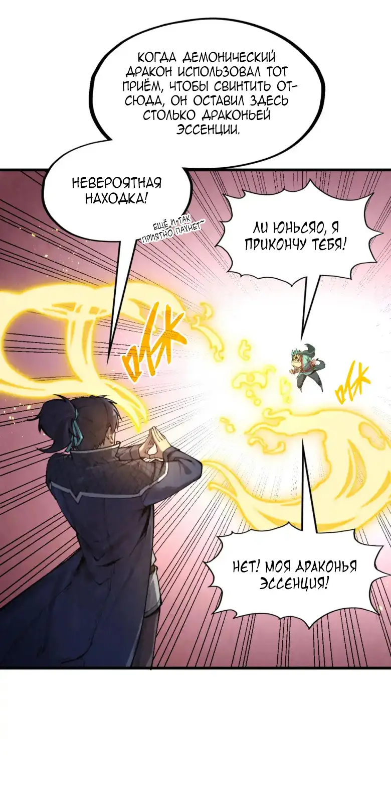 Страница 9 главы 266 манги Сильнейший во все времена / Strongest of all time