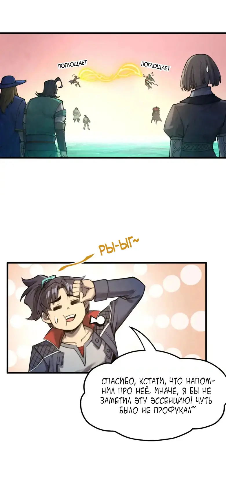 Страница 10 главы 266 манги Сильнейший во все времена / Strongest of all time