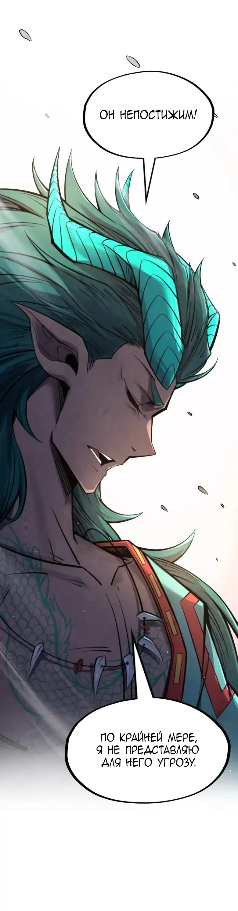 Страница 14 главы 266 манги Сильнейший во все времена / Strongest of all time