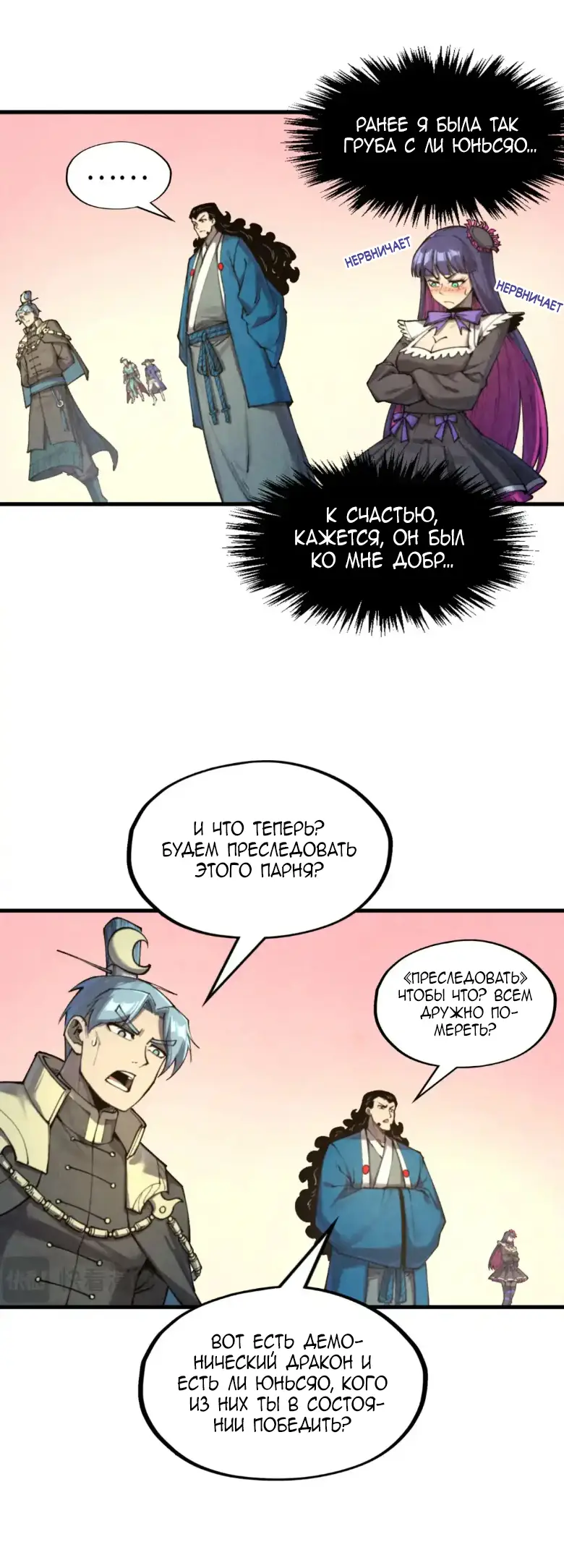 Страница 15 главы 266 манги Сильнейший во все времена / Strongest of all time