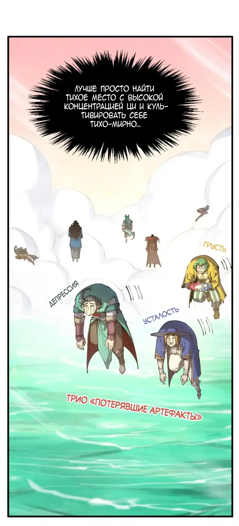 Страница 16 главы 266 манги Сильнейший во все времена / Strongest of all time