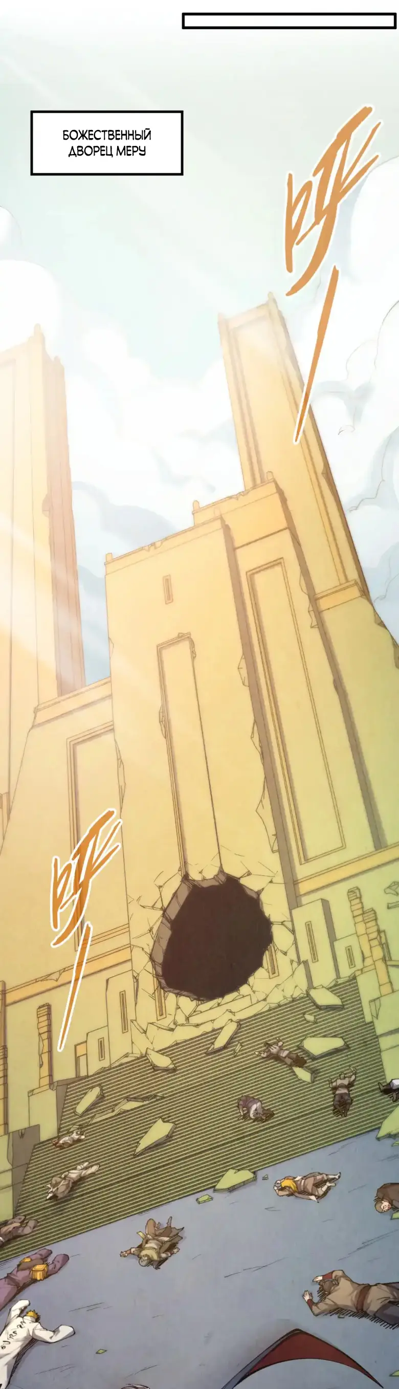 Страница 17 главы 266 манги Сильнейший во все времена / Strongest of all time