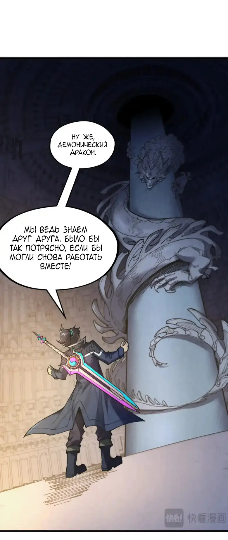 Страница 19 главы 266 манги Сильнейший во все времена / Strongest of all time