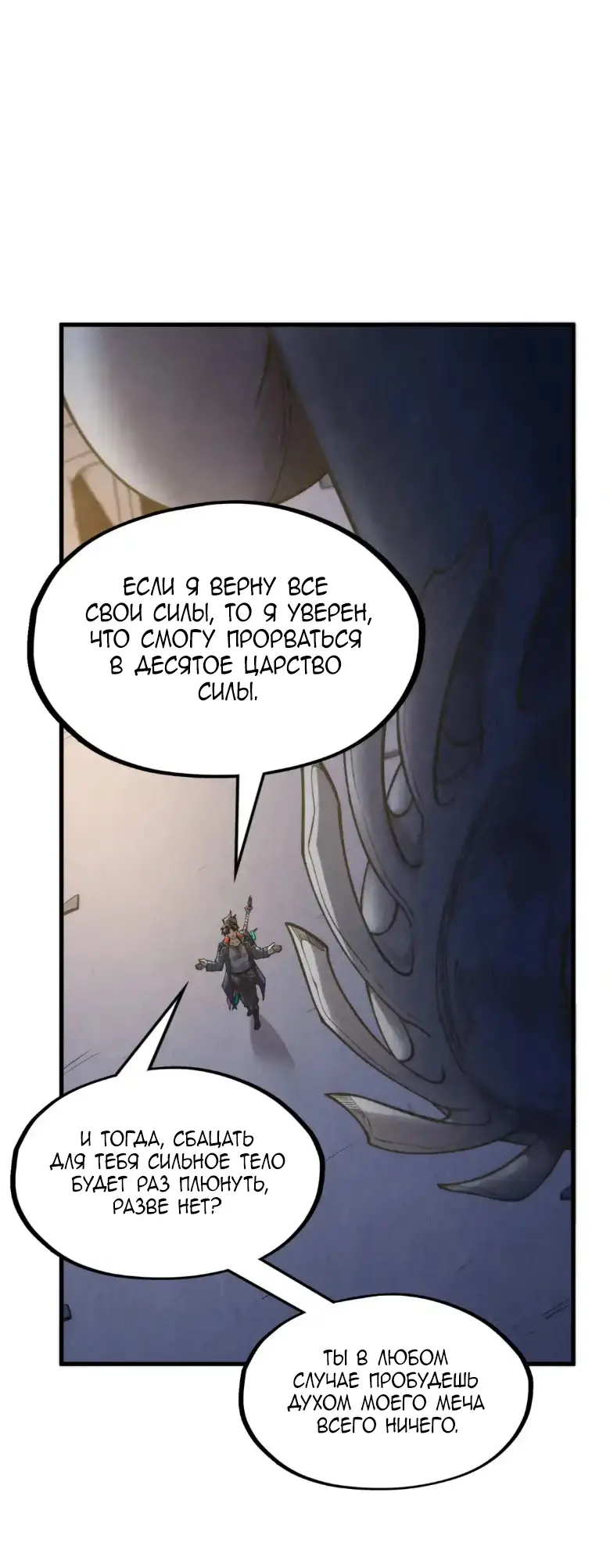 Страница 21 главы 266 манги Сильнейший во все времена / Strongest of all time