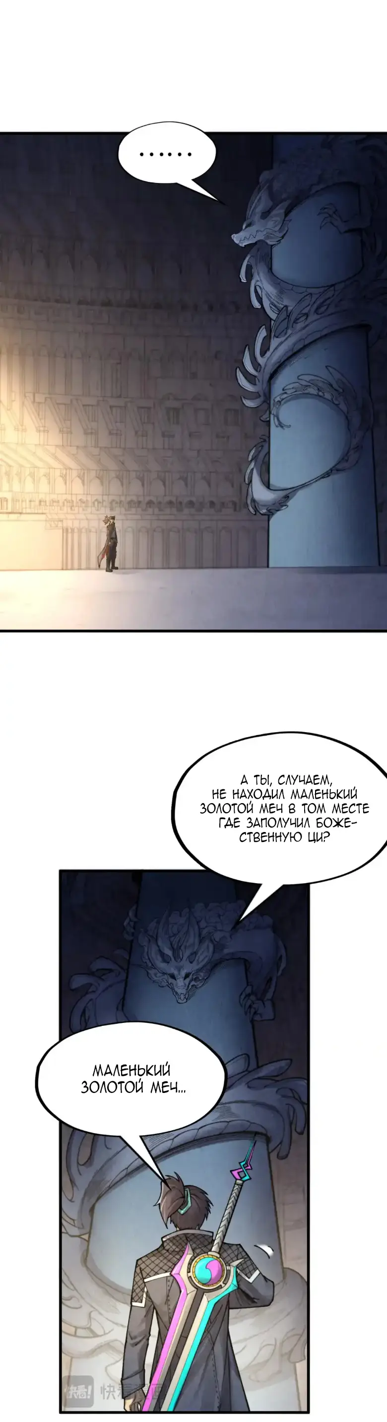 Страница 24 главы 266 манги Сильнейший во все времена / Strongest of all time