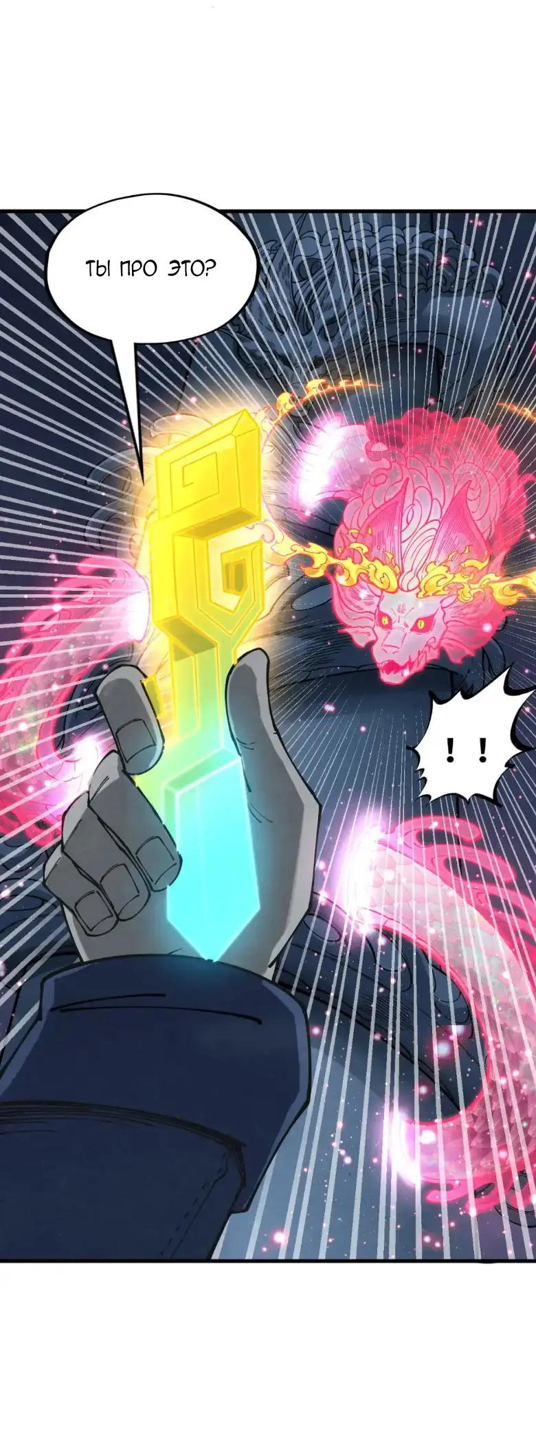 Страница 25 главы 266 манги Сильнейший во все времена / Strongest of all time