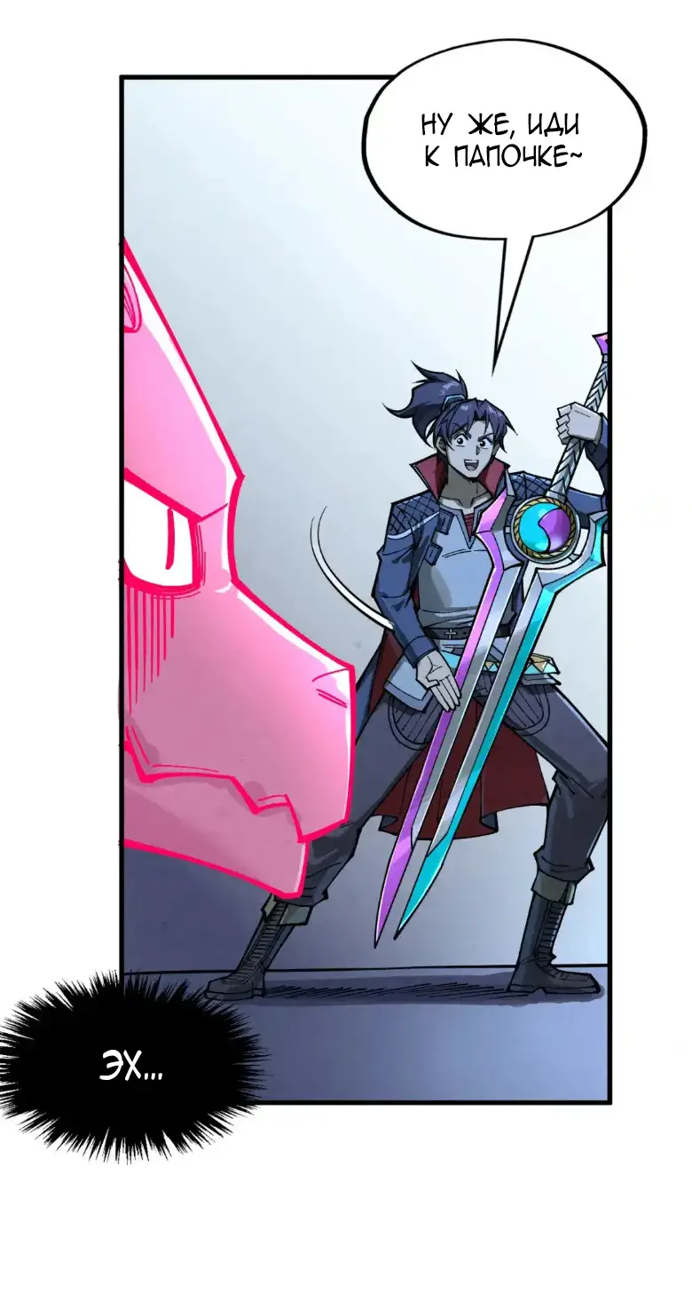 Страница 29 главы 266 манги Сильнейший во все времена / Strongest of all time