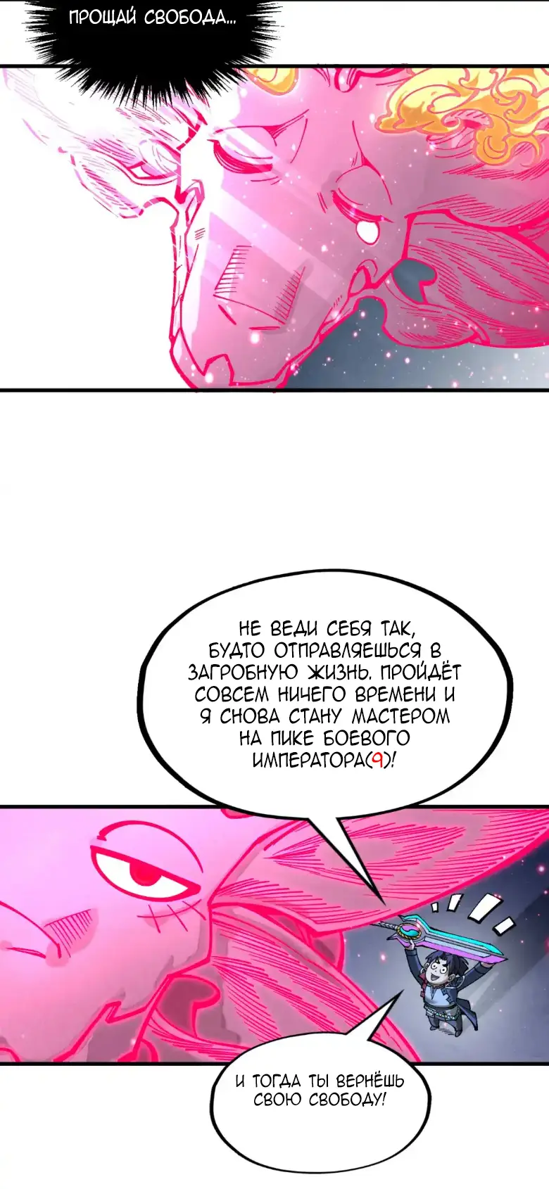 Страница 32 главы 266 манги Сильнейший во все времена / Strongest of all time