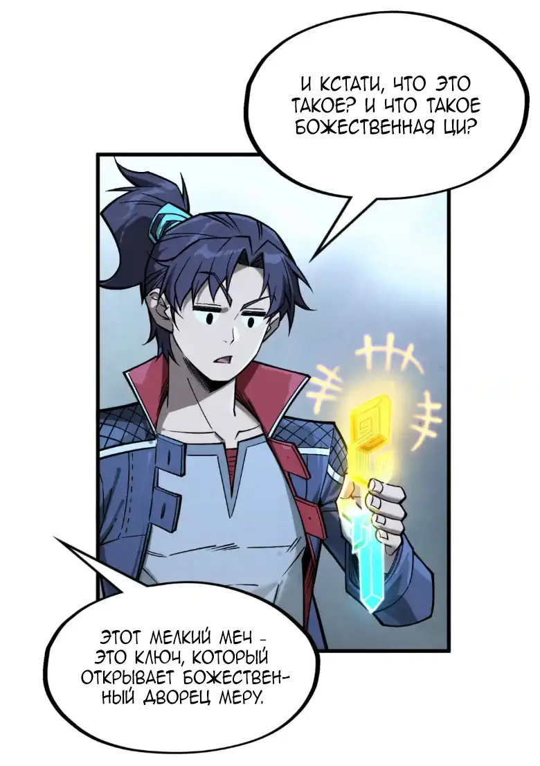 Страница 35 главы 266 манги Сильнейший во все времена / Strongest of all time