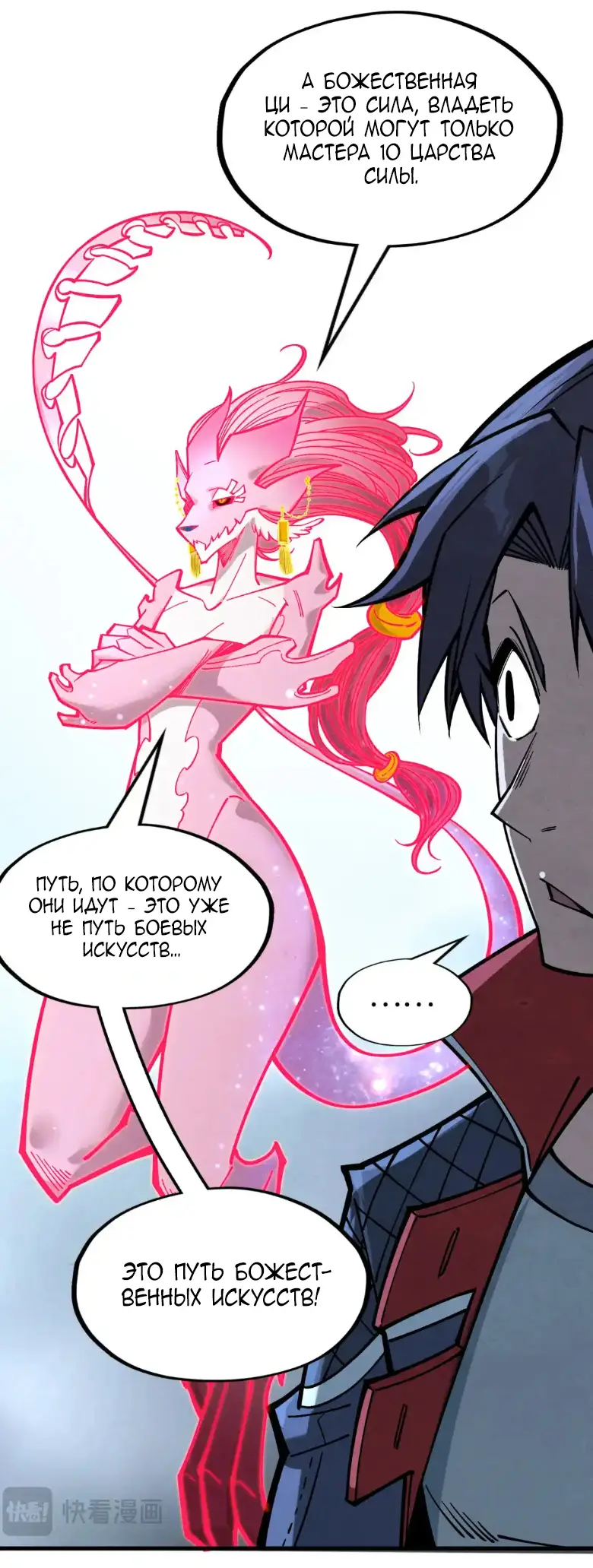 Страница 36 главы 266 манги Сильнейший во все времена / Strongest of all time