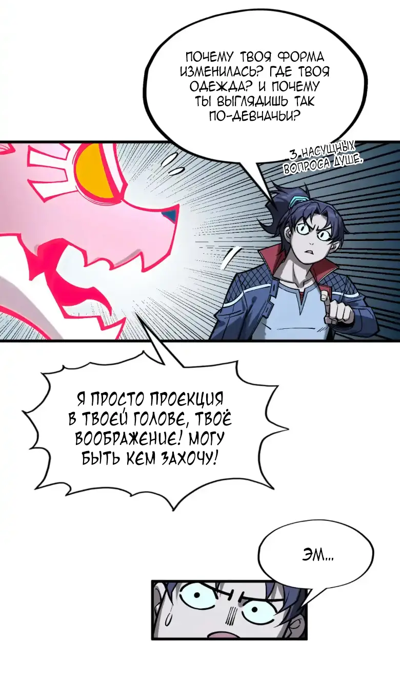 Страница 37 главы 266 манги Сильнейший во все времена / Strongest of all time