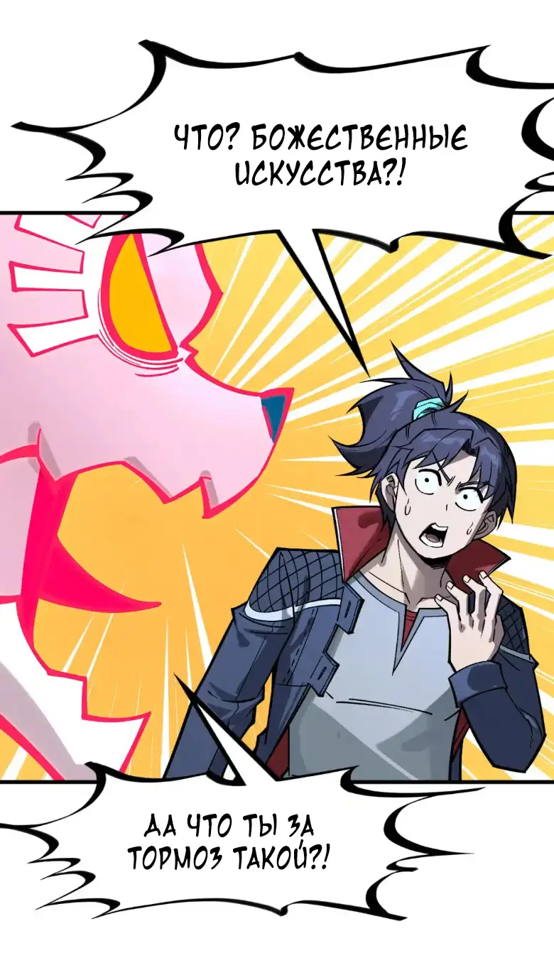 Страница 38 главы 266 манги Сильнейший во все времена / Strongest of all time