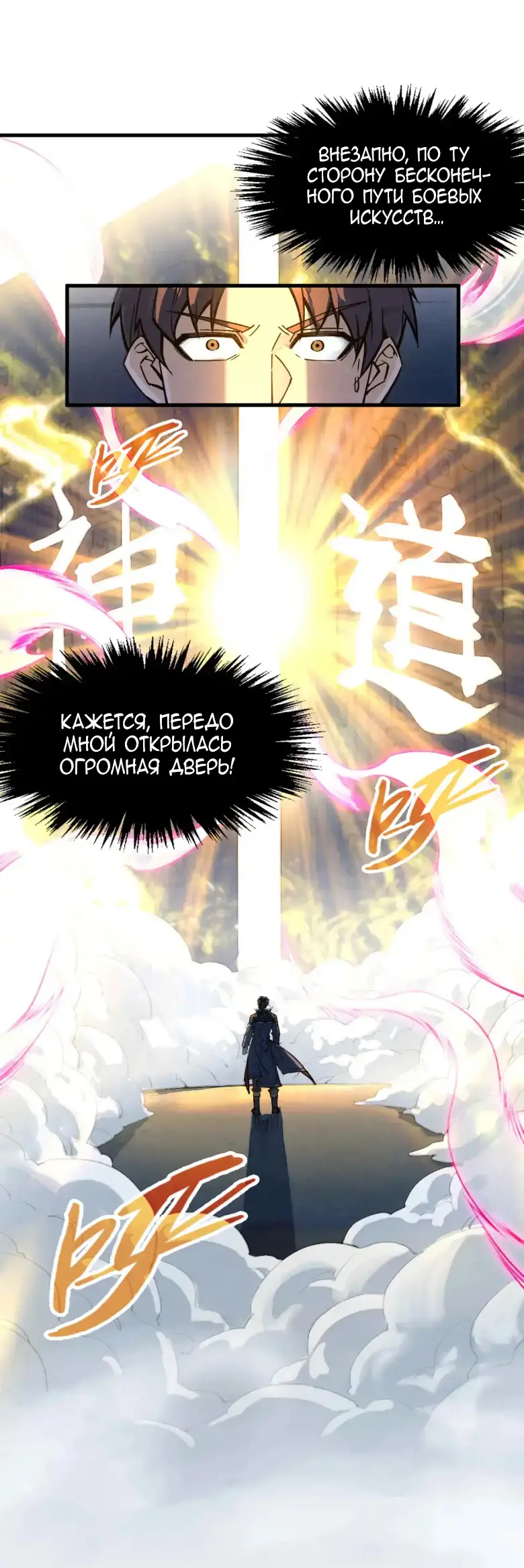 Страница 39 главы 266 манги Сильнейший во все времена / Strongest of all time