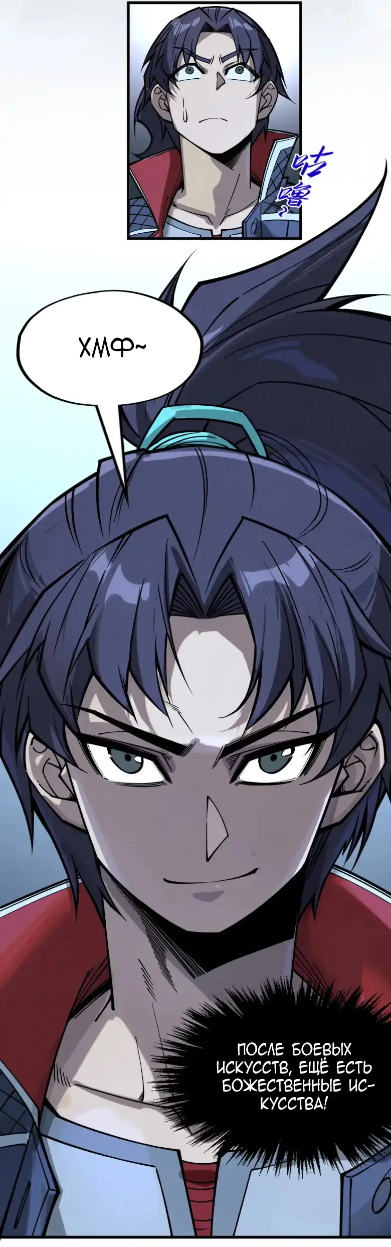 Страница 40 главы 266 манги Сильнейший во все времена / Strongest of all time