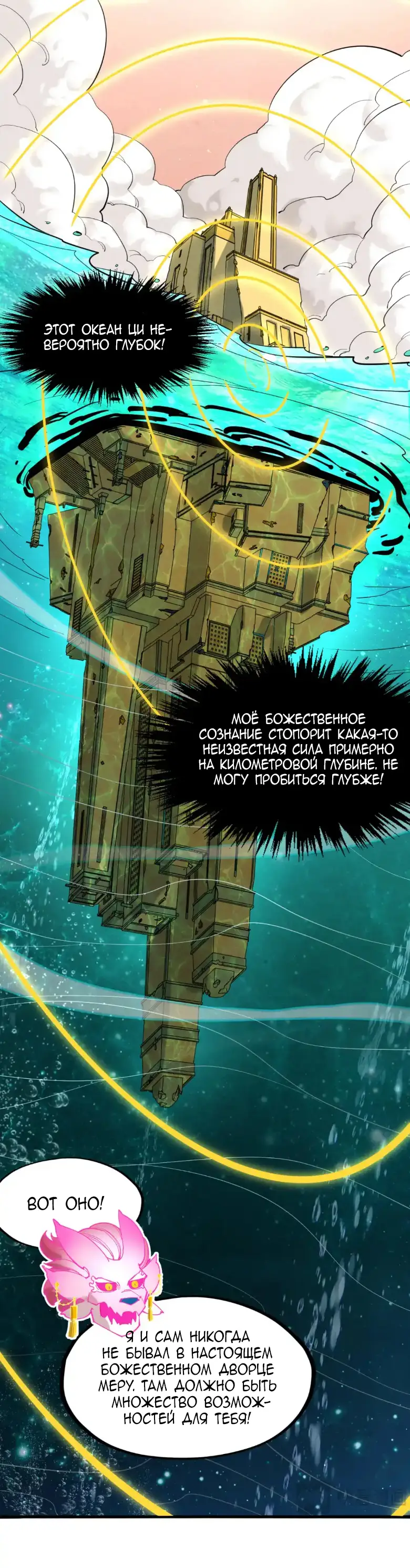 Страница 44 главы 266 манги Сильнейший во все времена / Strongest of all time