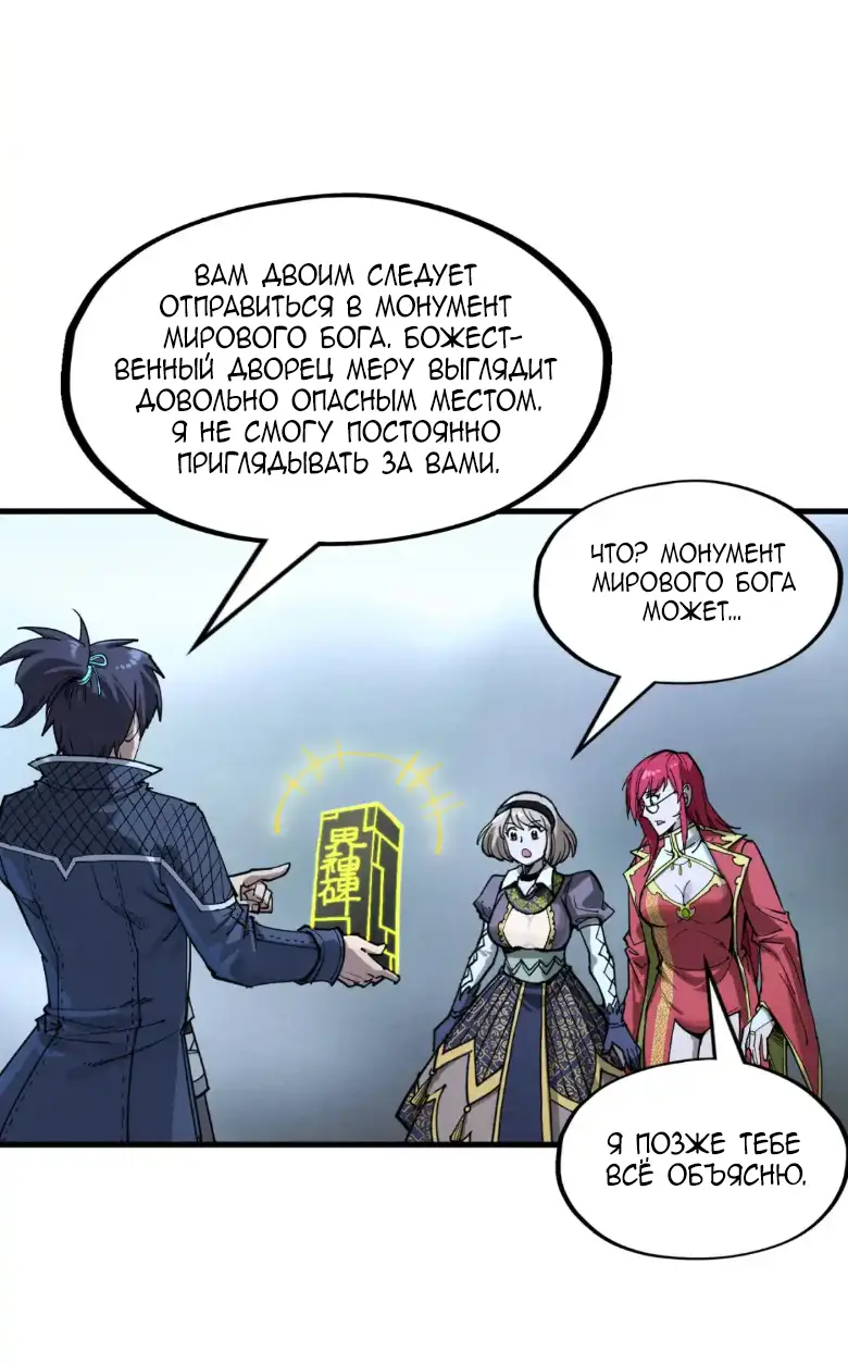 Страница 45 главы 266 манги Сильнейший во все времена / Strongest of all time