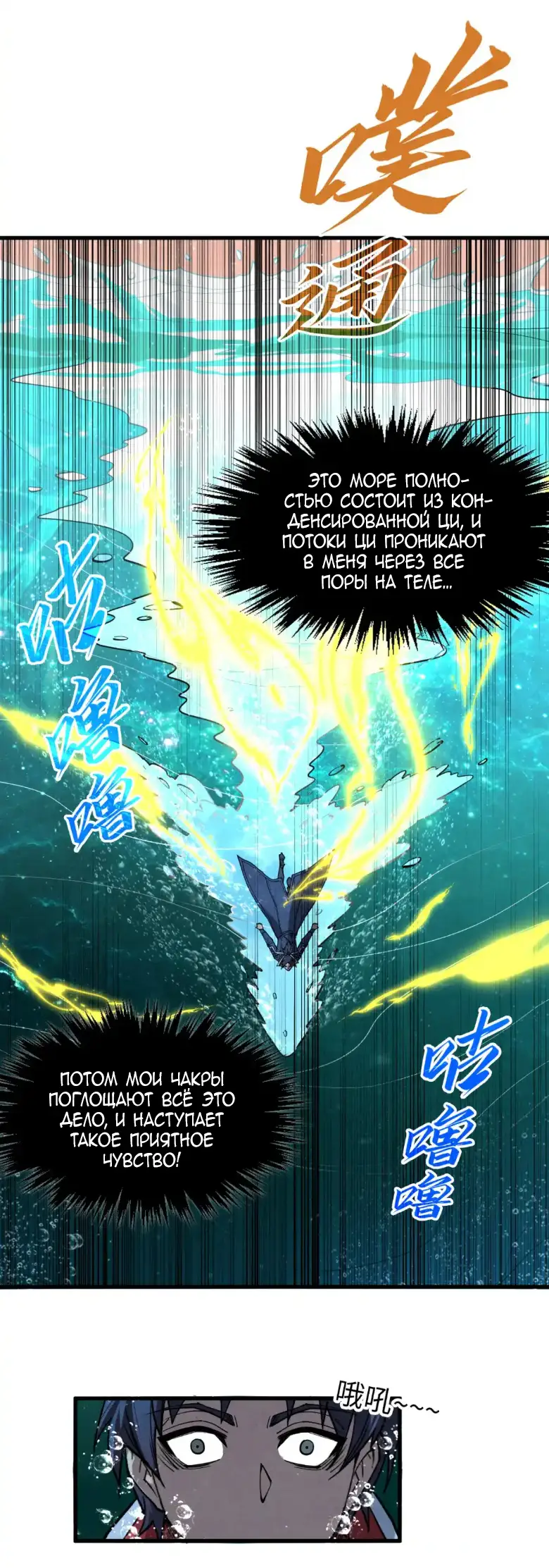 Страница 46 главы 266 манги Сильнейший во все времена / Strongest of all time